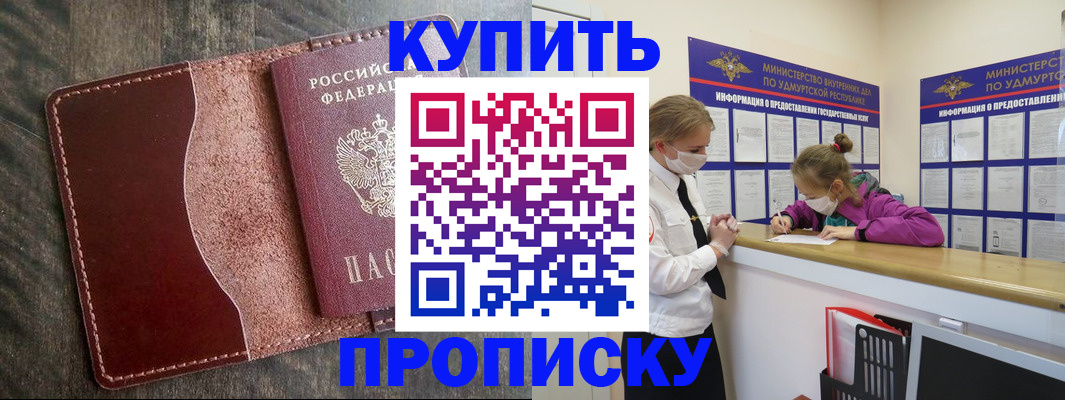 временная регистрация купить в Сальске