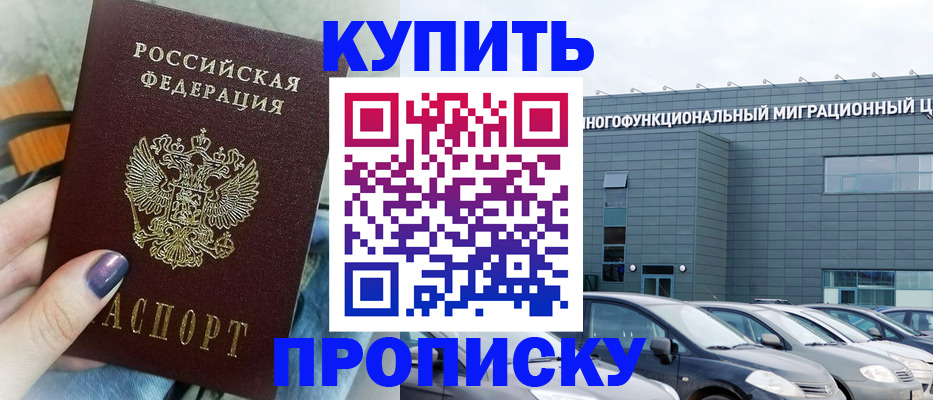 временная регистрация надежно в Сальске