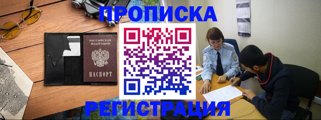 временная регистрация в Сальске