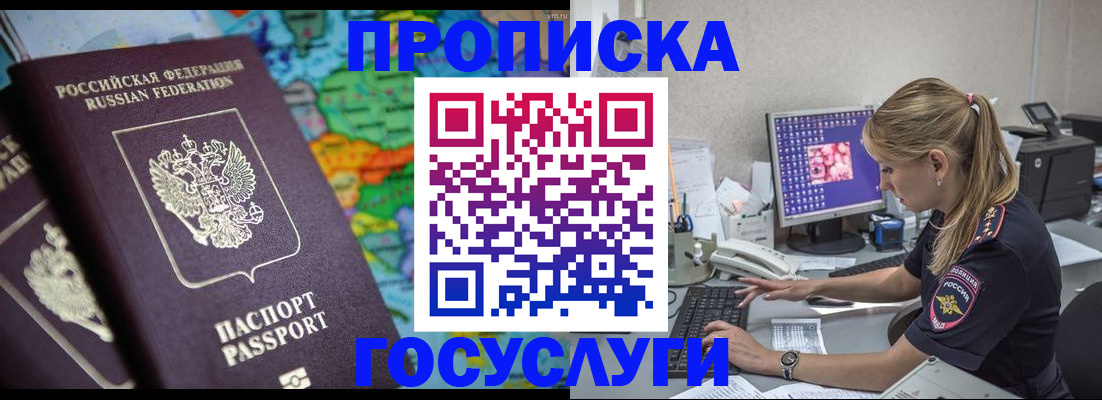 временная регистрация собственник в Сальске